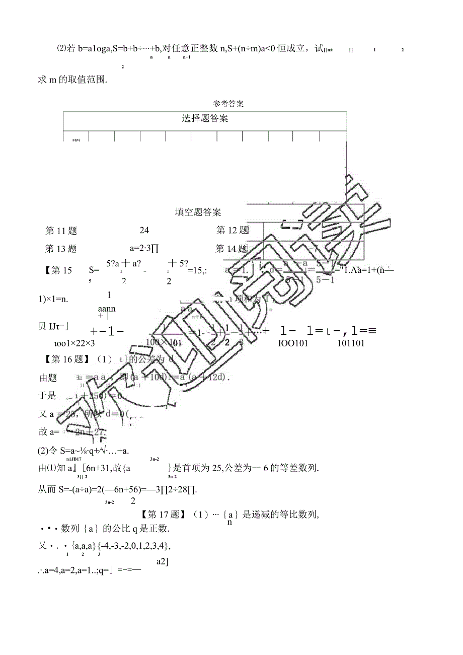 数列练习题及答案.docx_第3页