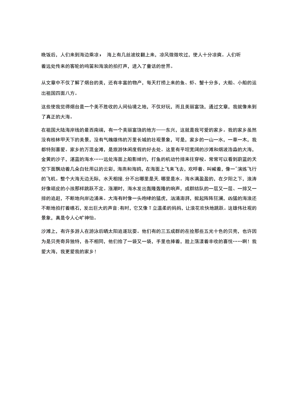 我爱家乡的海读后感家乡的海作文400字.docx_第2页