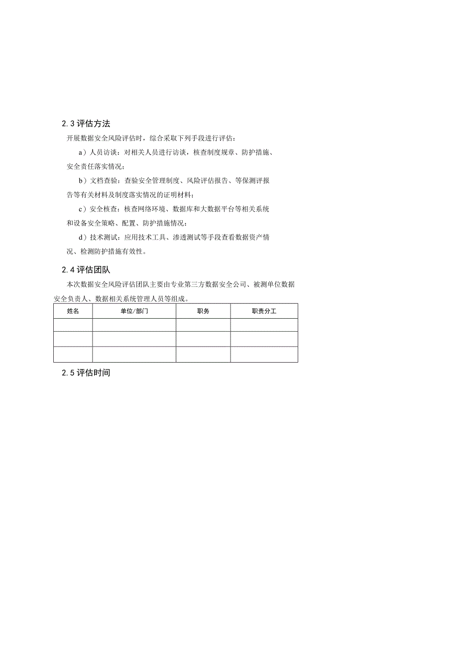 数据安全风险评估报告（对标网络数据安全风险评估实施指引）.docx_第3页