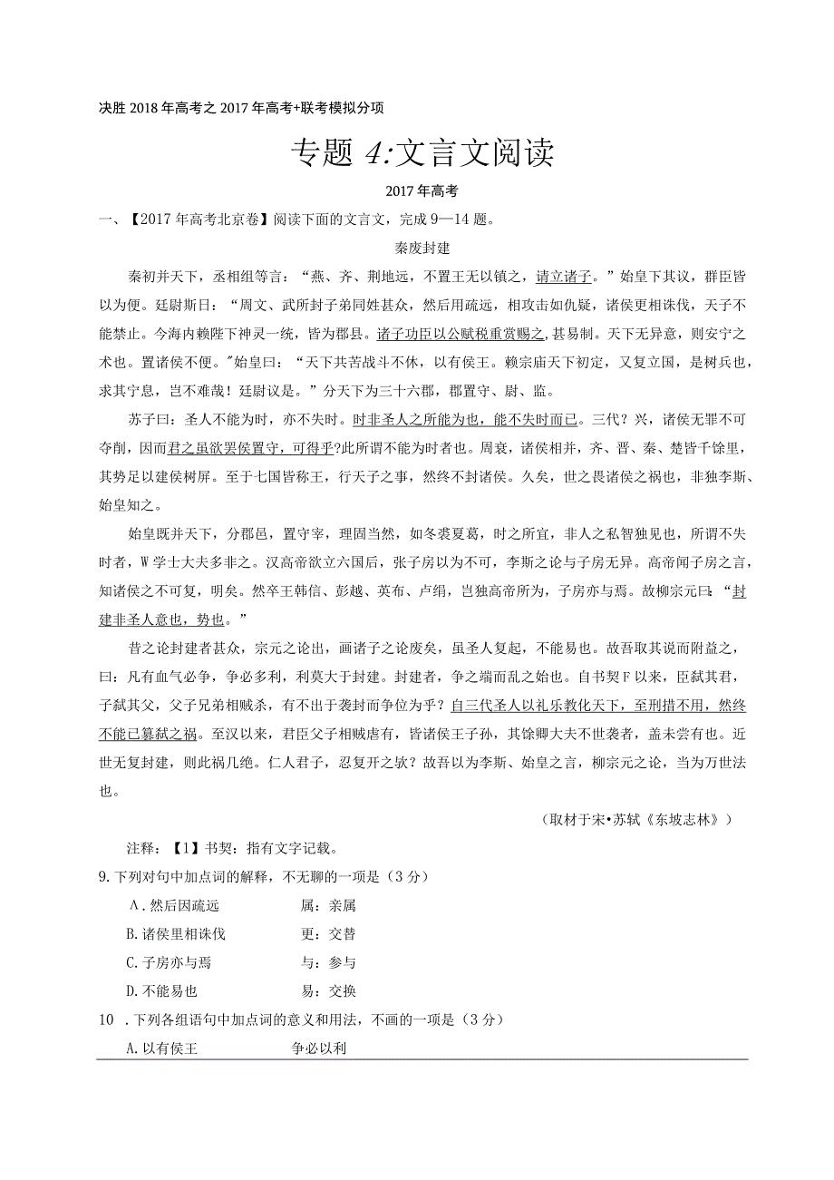 文言文阅读.docx_第1页