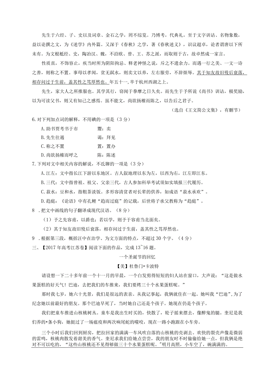 文言文阅读.docx_第3页