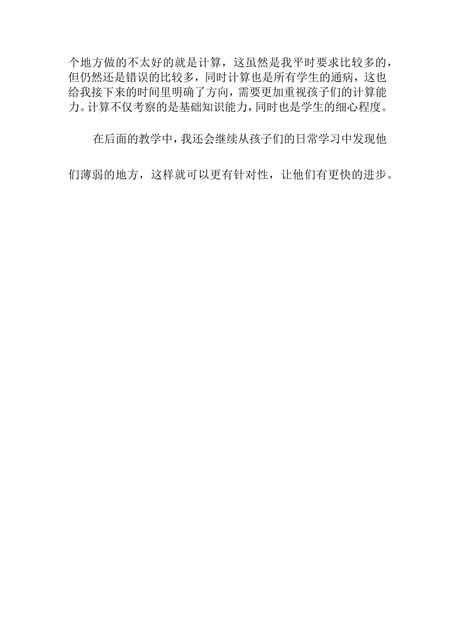 月考统一考试分析总结反思(3月).docx_第2页