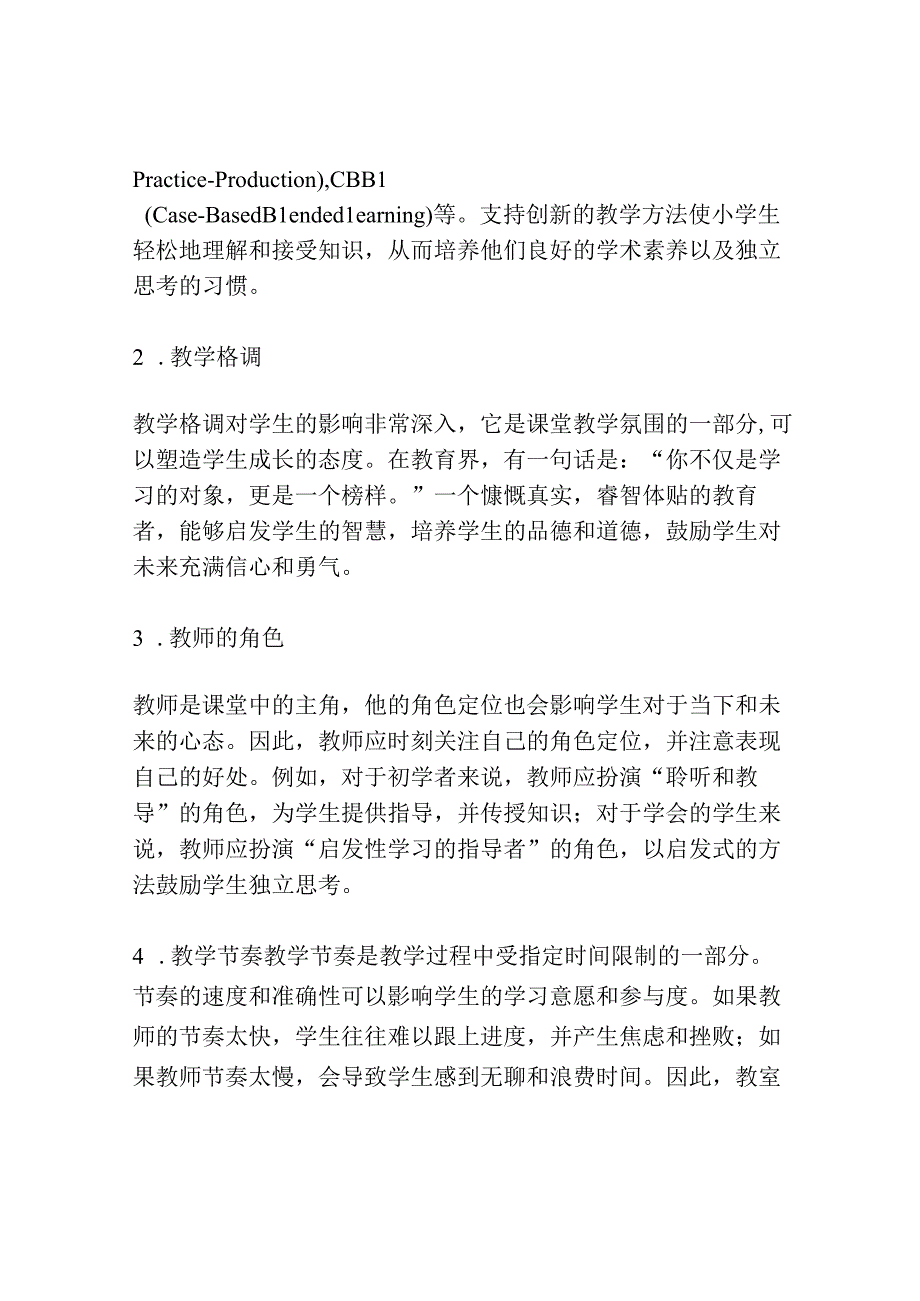 教师教学风格对小学生学习习惯形成的影响.docx_第3页