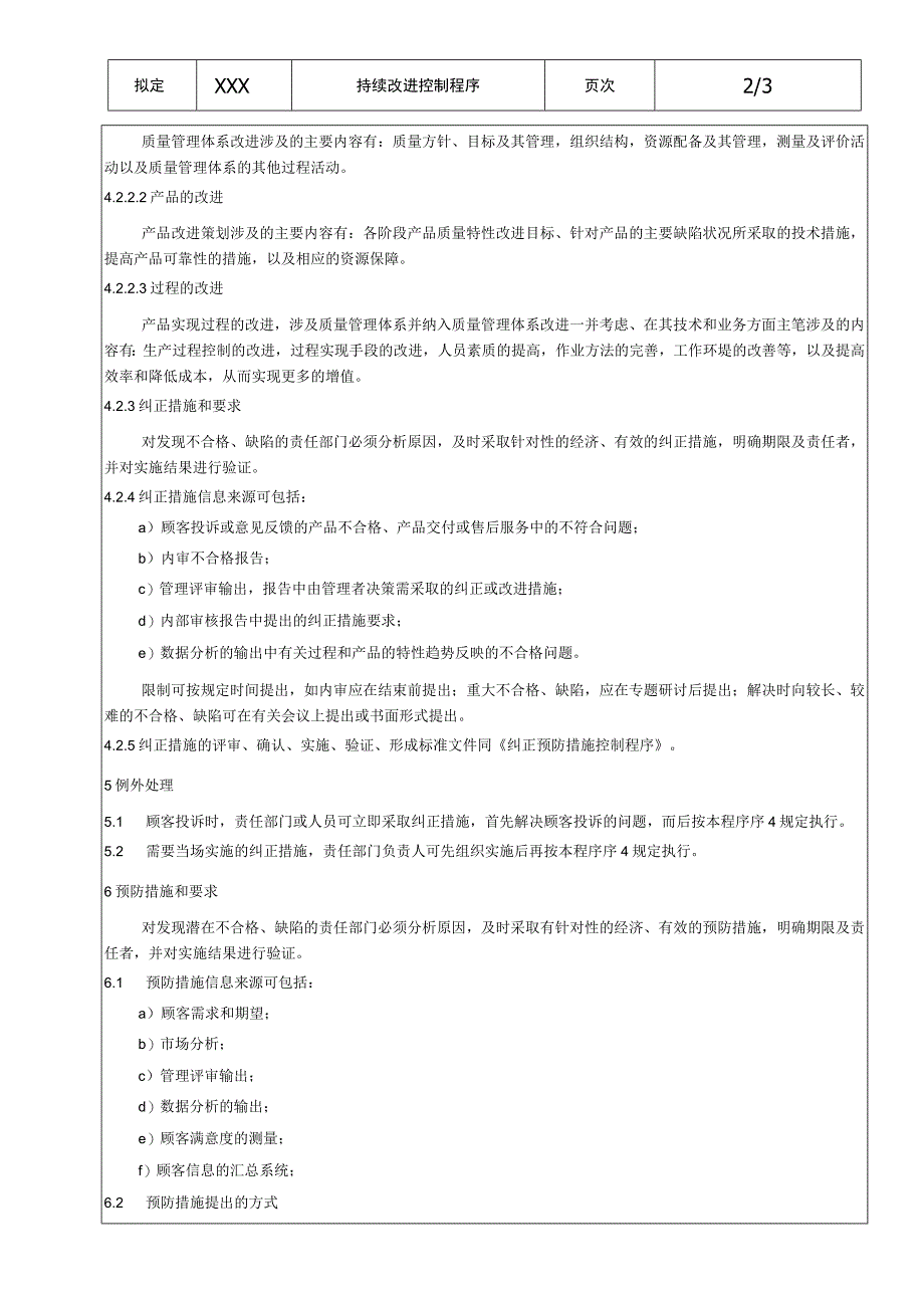 持续改进控制程序.docx_第2页