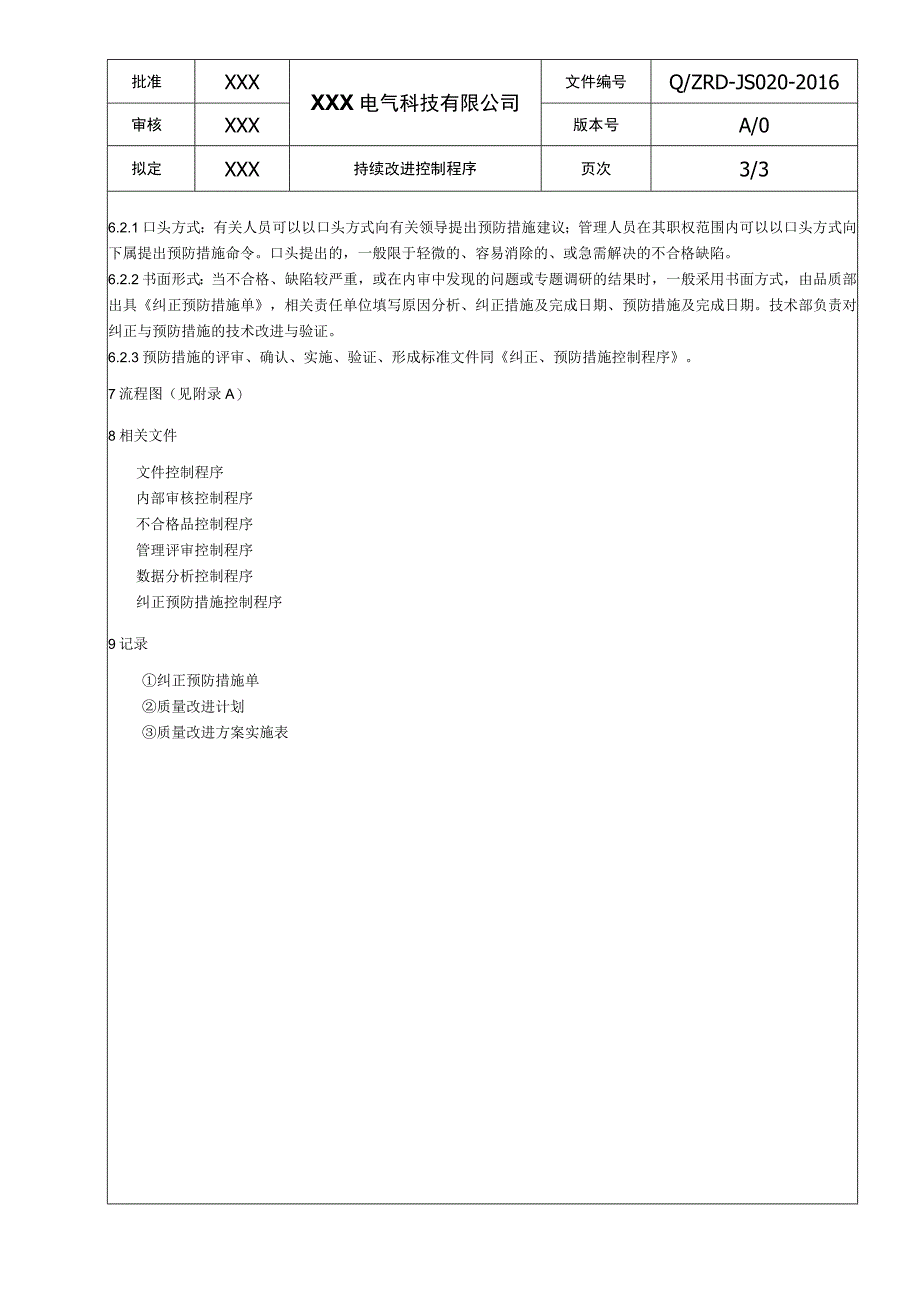 持续改进控制程序.docx_第3页