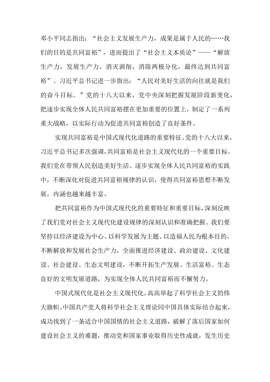 怎样理解关于扎实推动共同富裕的重要指示二篇.docx_第2页