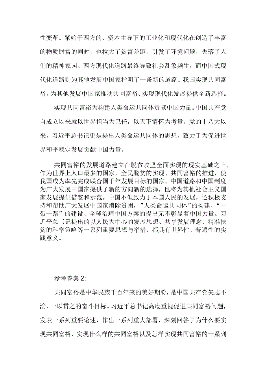 怎样理解关于扎实推动共同富裕的重要指示二篇.docx_第3页