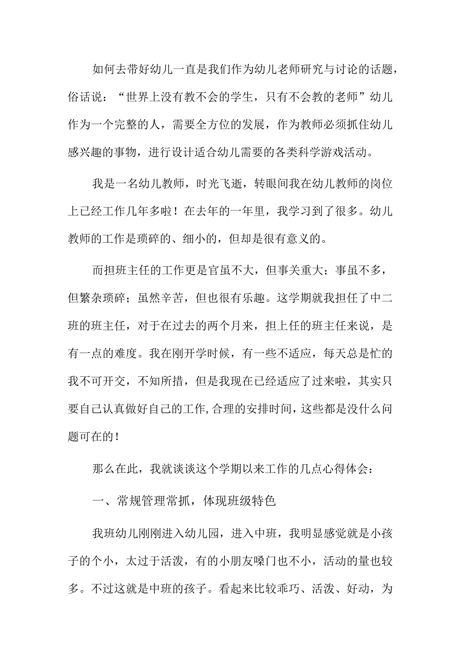 教师工作经验心得体会5篇.docx_第3页