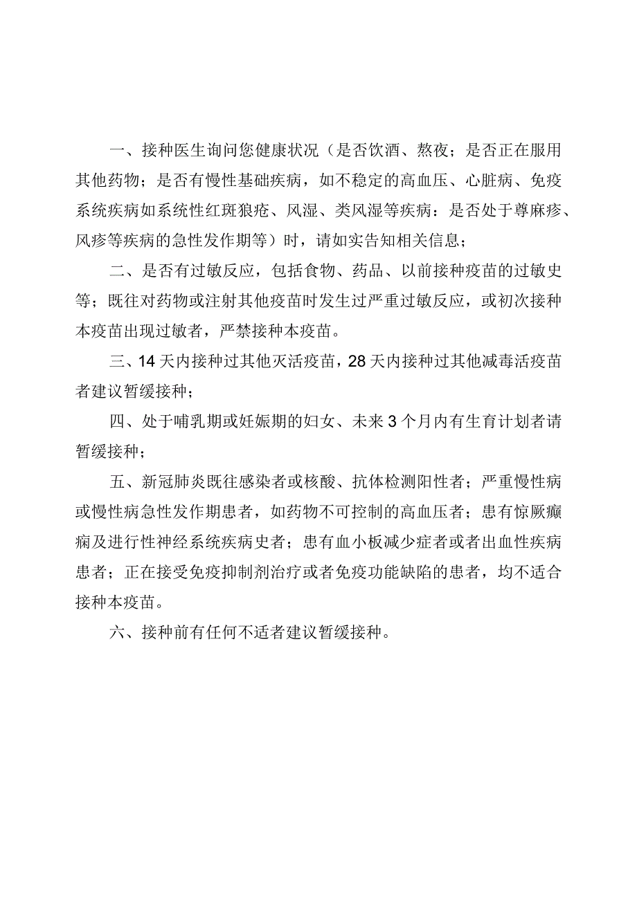 新冠疫苗接种注意事项.docx_第1页