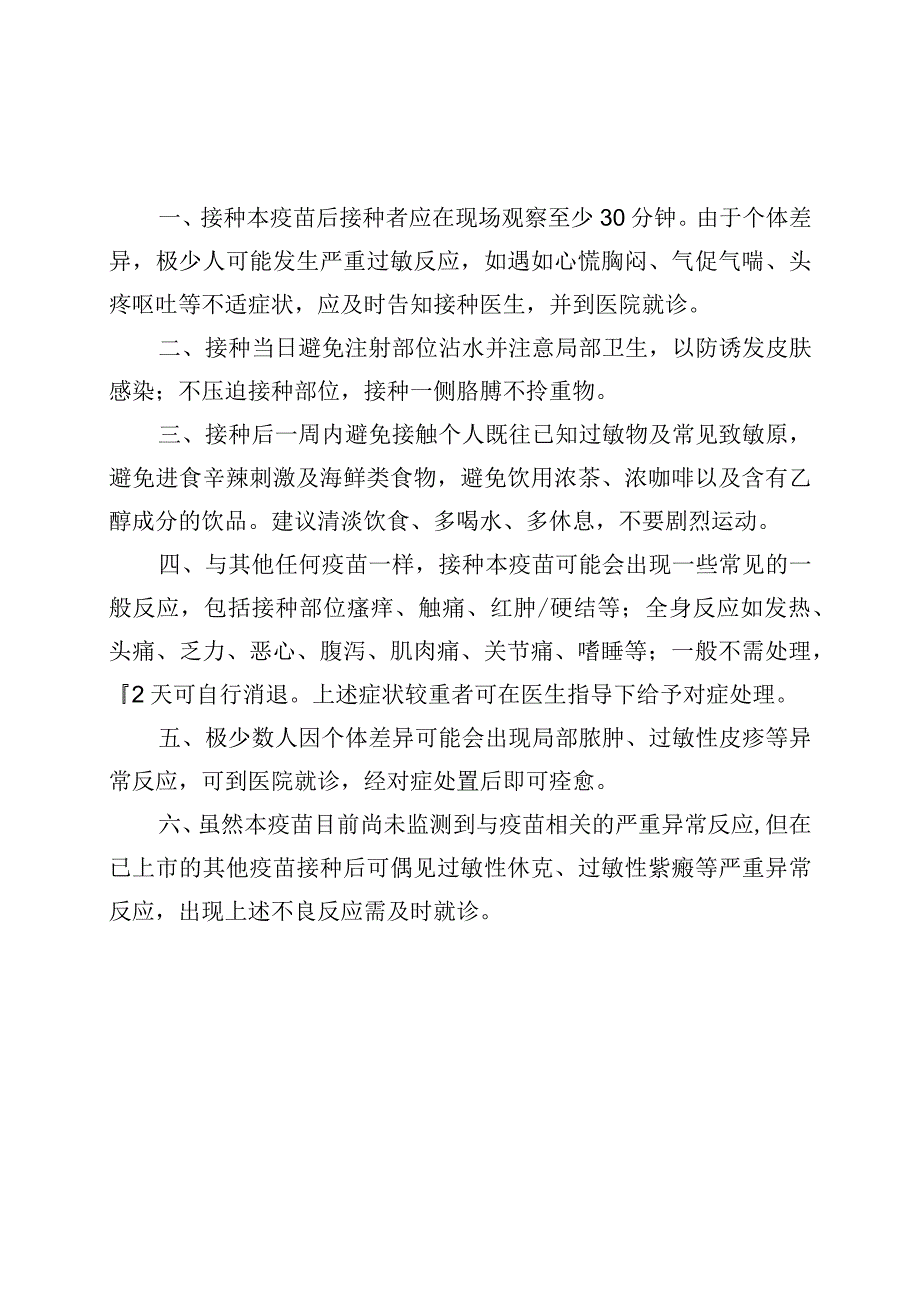 新冠疫苗接种注意事项.docx_第2页