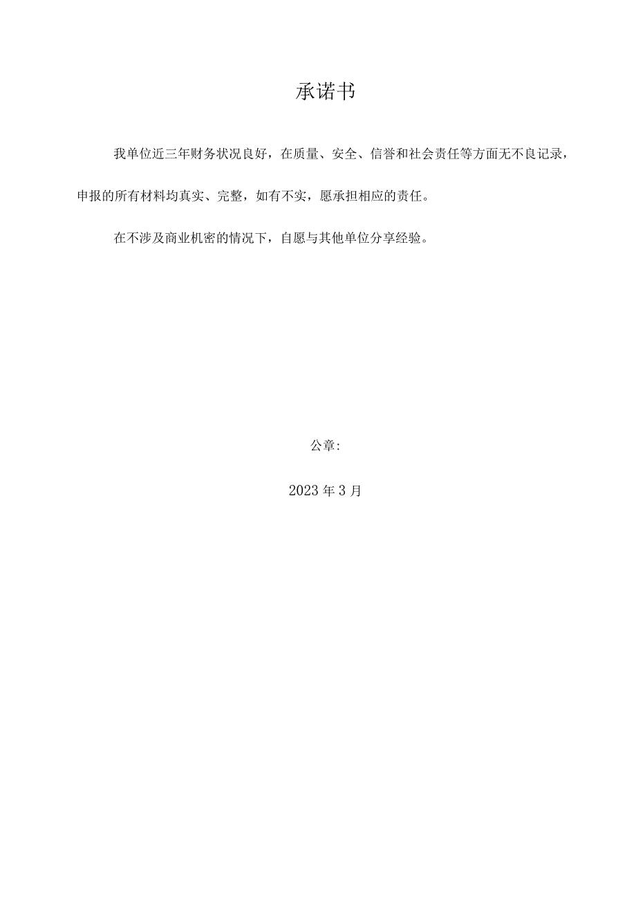 智能建造与建筑工业化发展申报表.docx_第2页