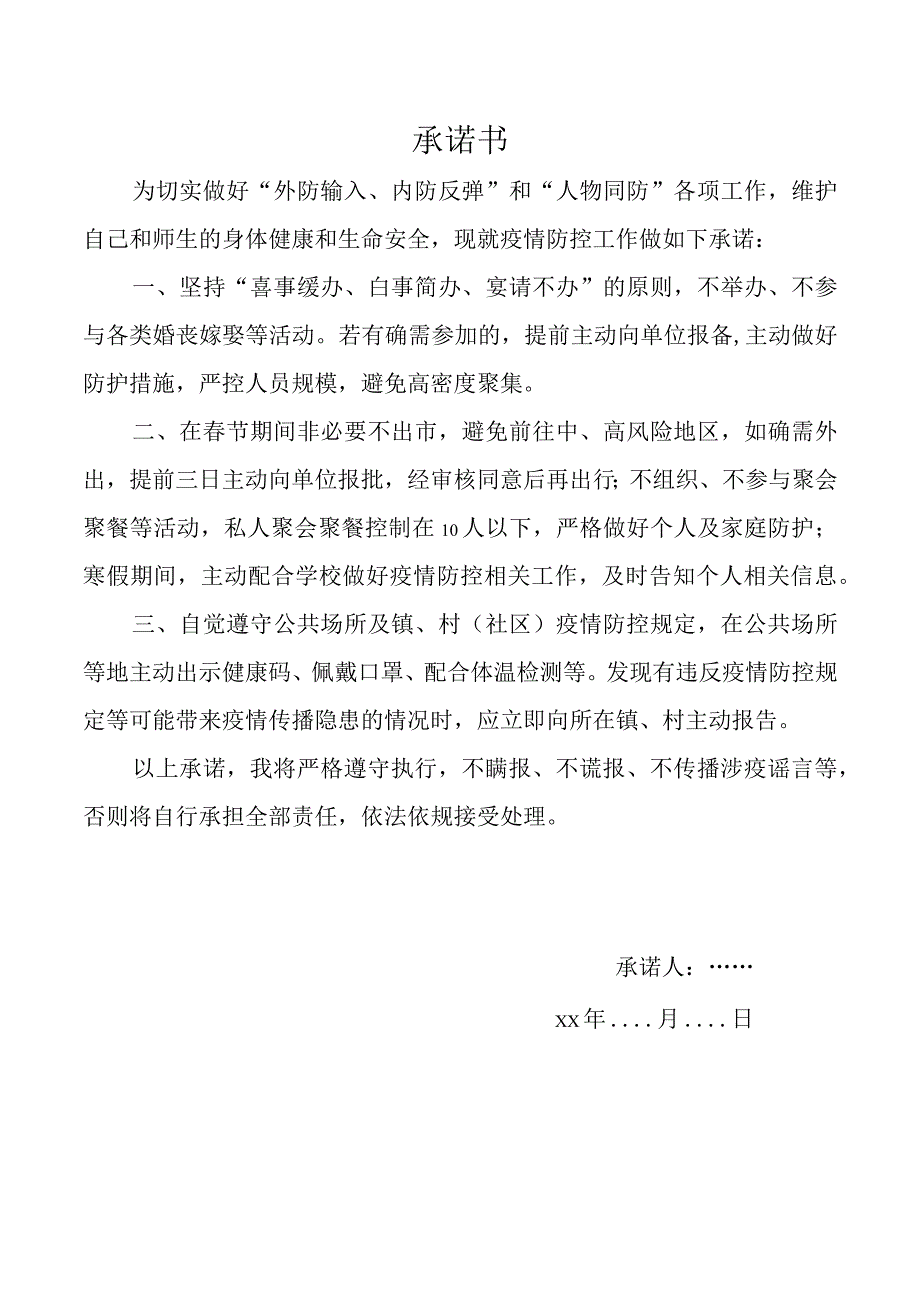 承诺书模板.docx_第1页