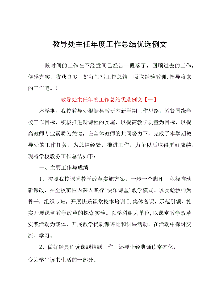 教导处主任年度工作总结优选例文.docx_第1页