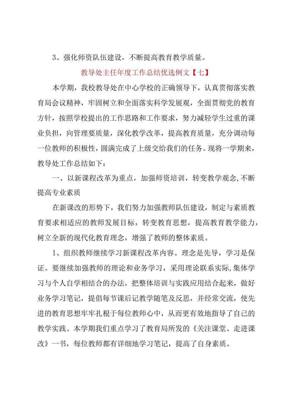 教导处主任年度工作总结优选例文.docx_第2页