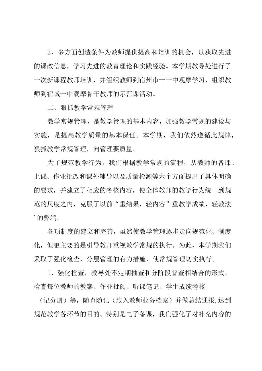 教导处主任年度工作总结优选例文.docx_第3页