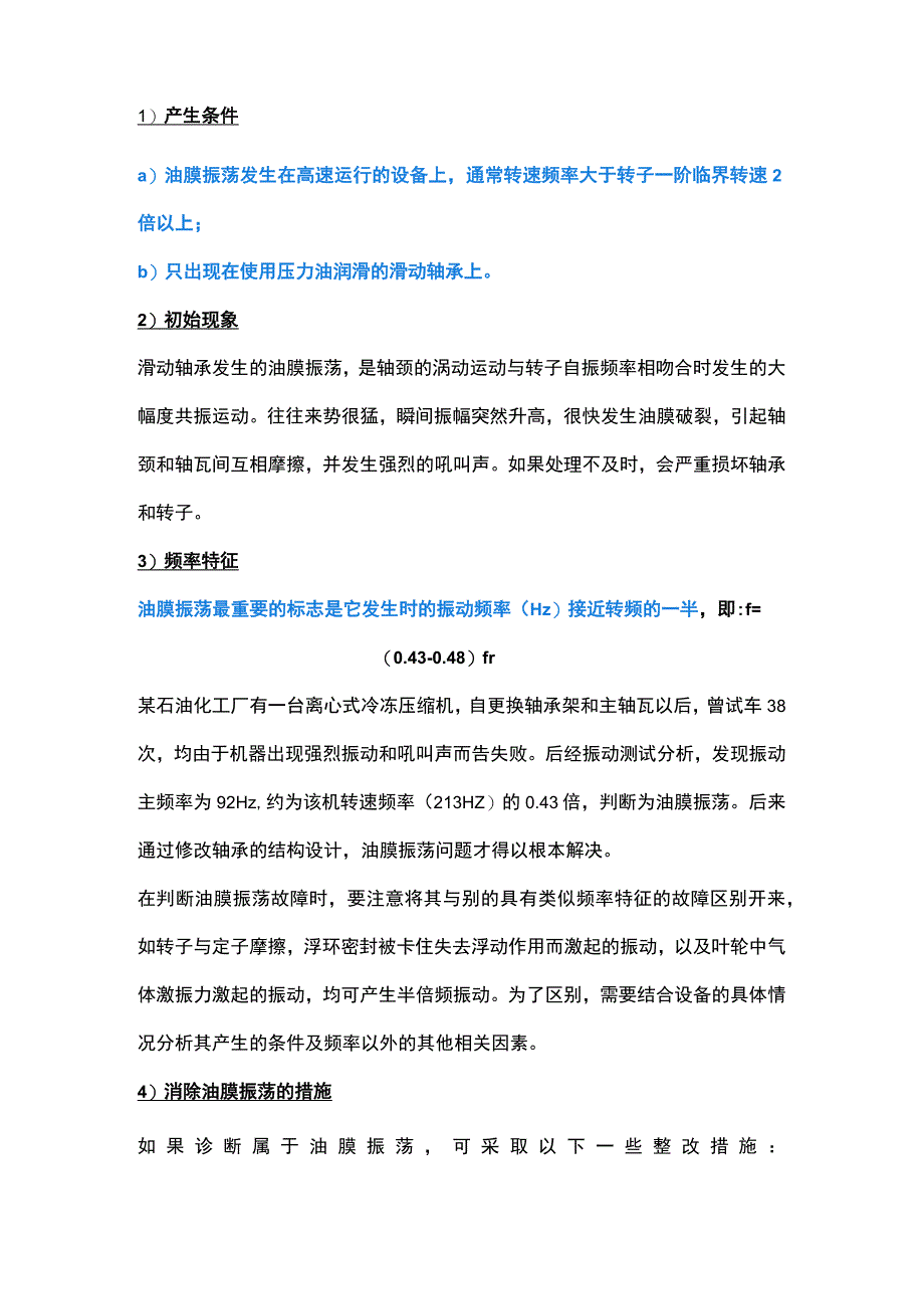 旋转机械的共振与油膜振荡附案例说明.docx_第2页