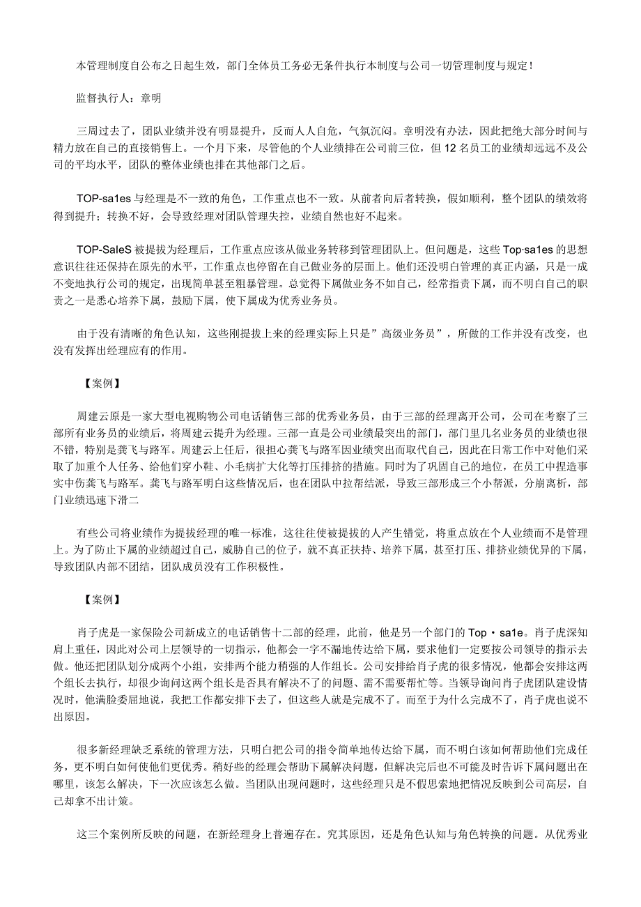 最新的营销管理模式《电话营销经理培训教材》.docx_第2页