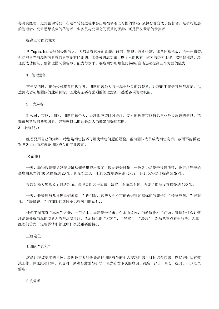 最新的营销管理模式《电话营销经理培训教材》.docx_第3页