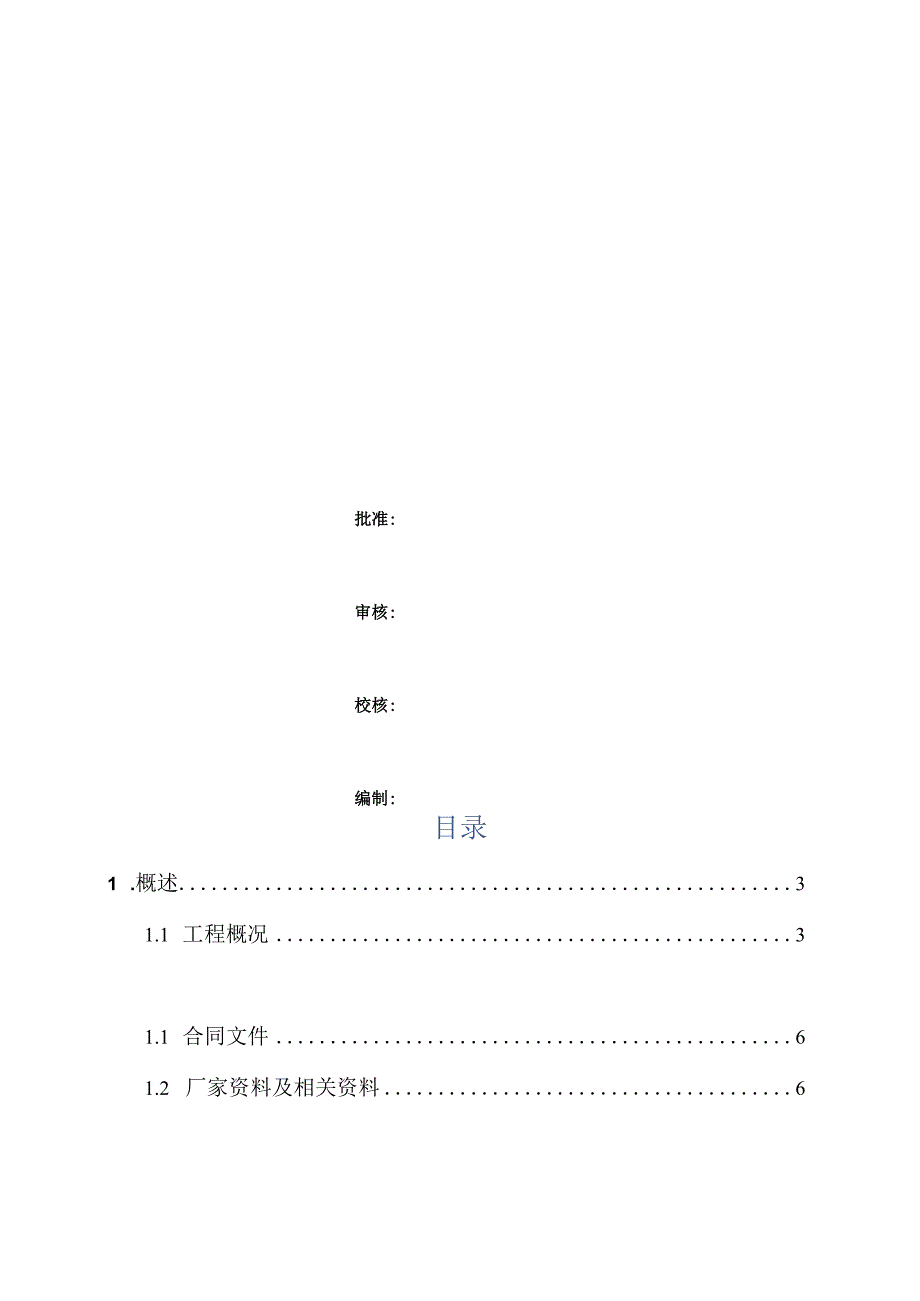 抽水蓄能机组水泵水轮发电机组检修施工方案.docx_第3页