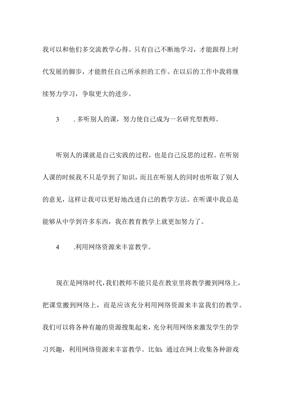 新教师课堂教学反思总结（3月）.docx_第2页