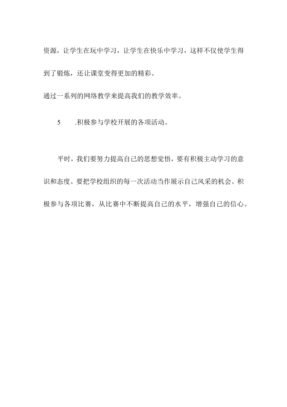 新教师课堂教学反思总结（3月）.docx_第3页