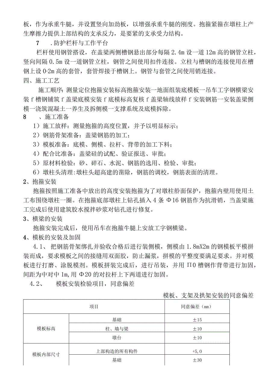 月儿湾桥盖梁专项施工技术方案.docx_第2页