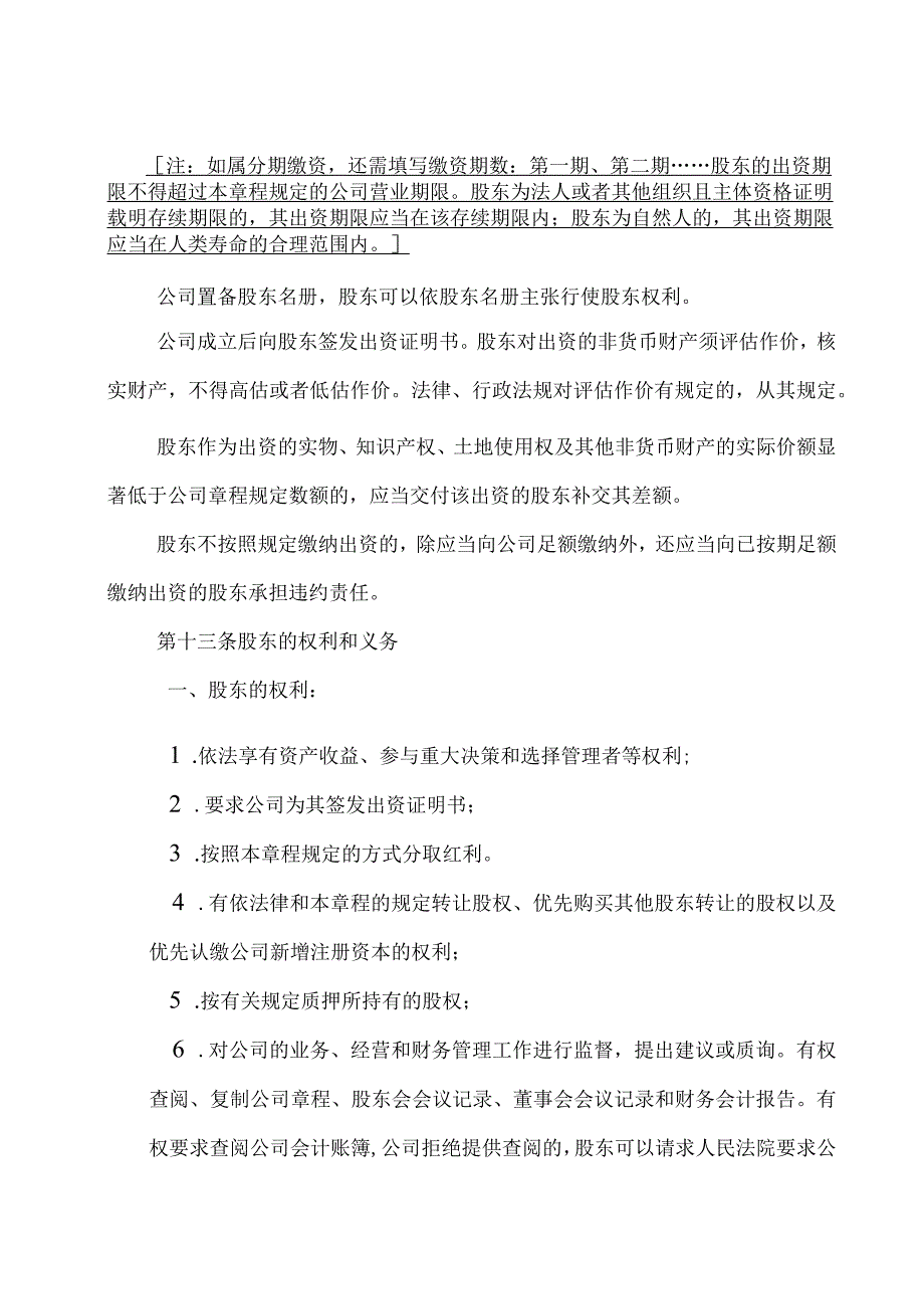 所属企业公司章程指引（两个股东以上的有限责任公司类）.docx_第3页