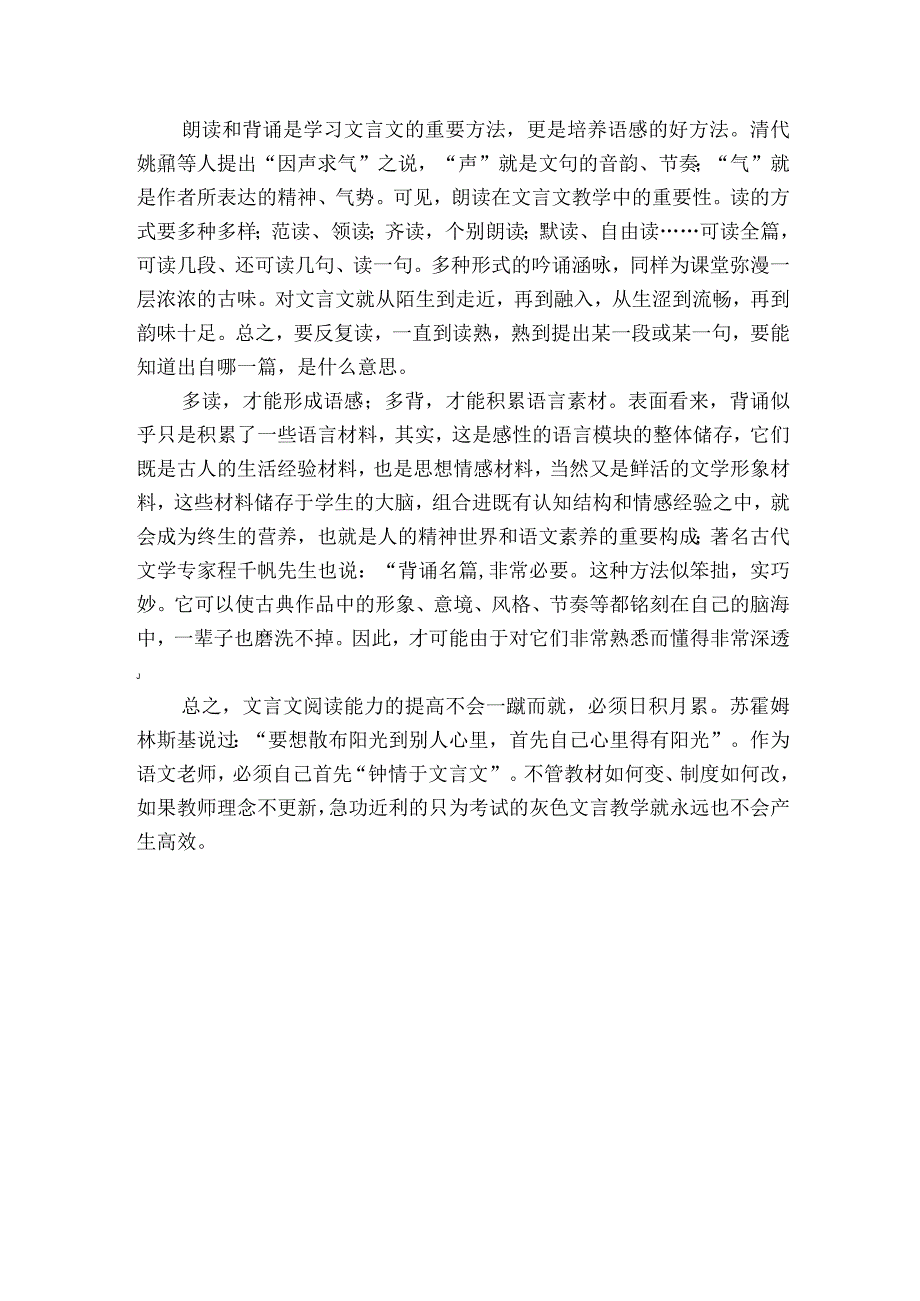 提高文言文阅读能力有长远价值获奖科研报告.docx_第3页