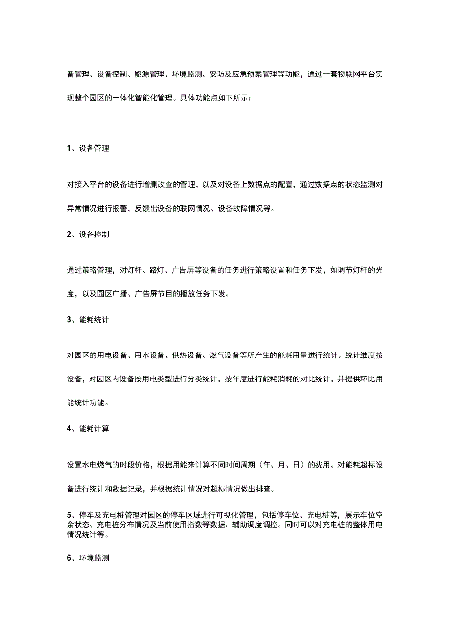 智慧园区管理解决方案.docx_第2页