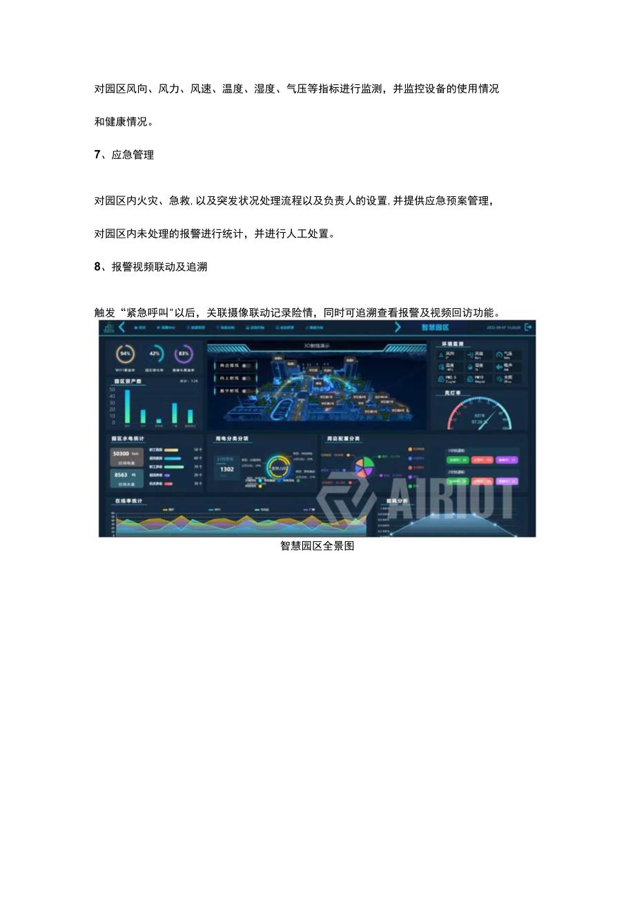 智慧园区管理解决方案.docx_第3页