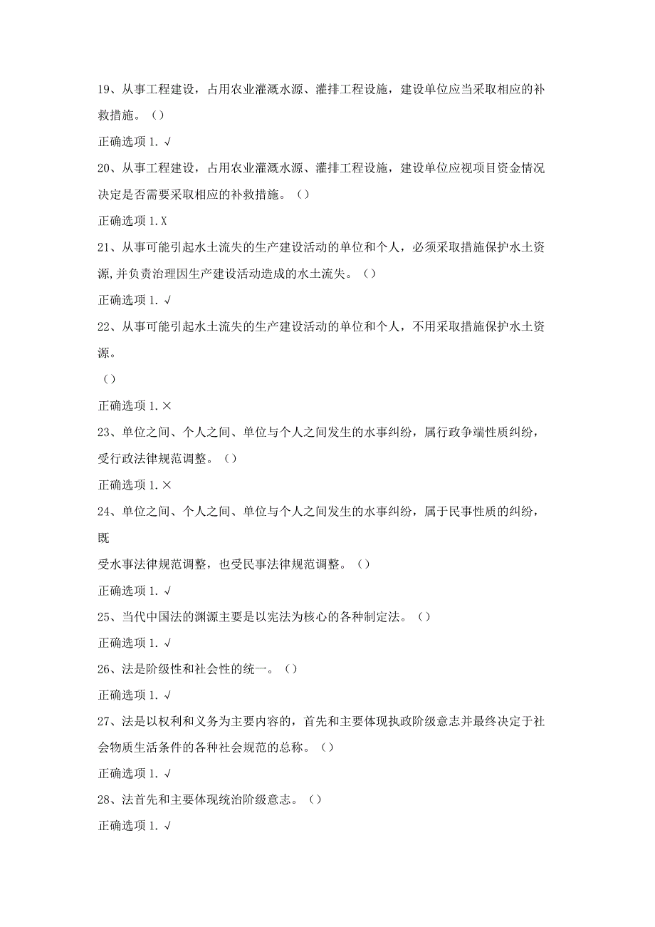 最新国家开放大学国开(中央电大)01402_水法规与行政执法》期末考试笔试+机考题库.docx_第3页