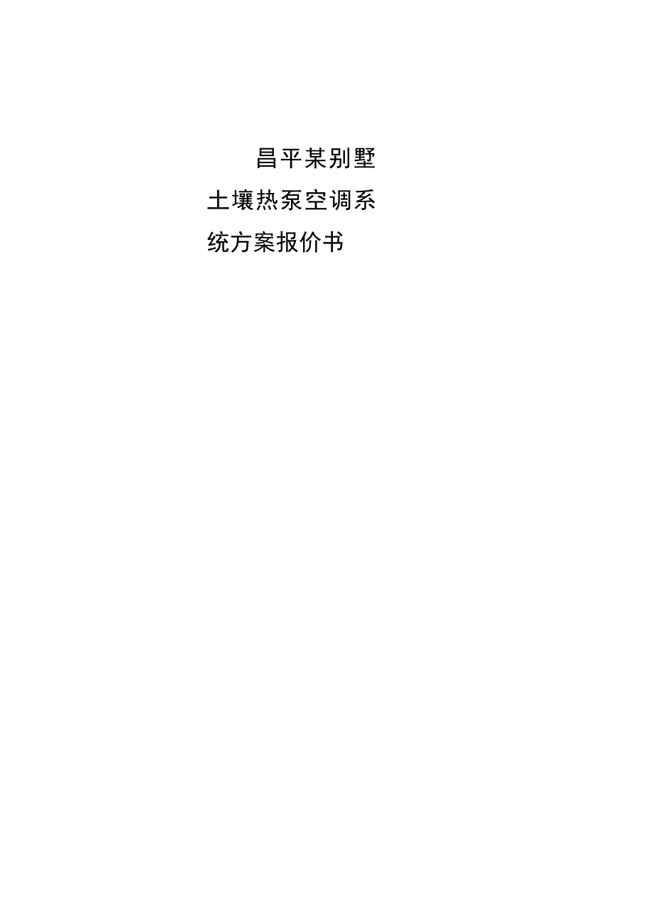 方案报价说明1.docx_第1页