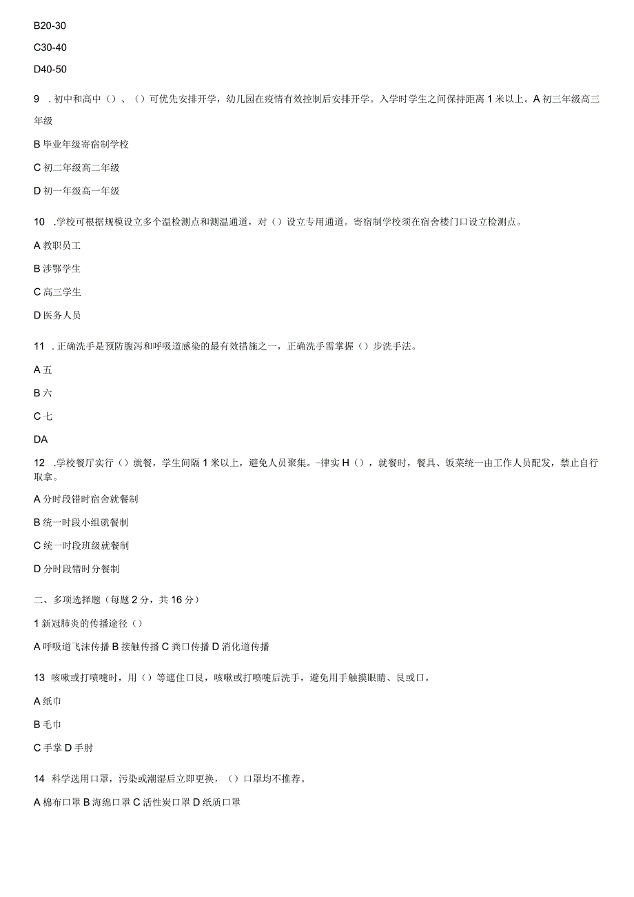 最新新冠肺炎防控知识竞赛题库（题干和答案）.docx_第2页