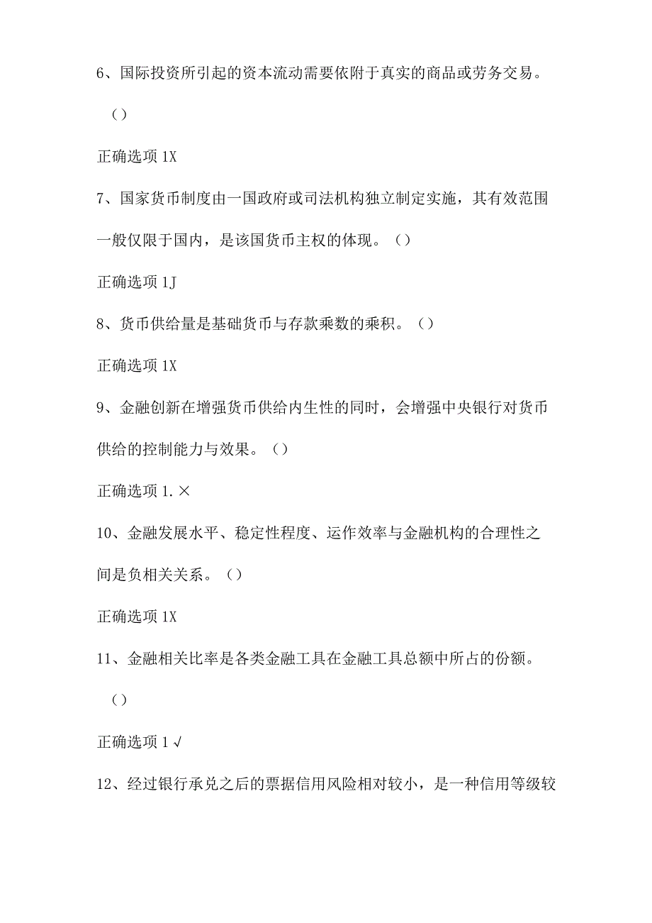 最新2023年国家开放大学国开(中央电大)02311_金融学》题库及标准答案.docx_第2页