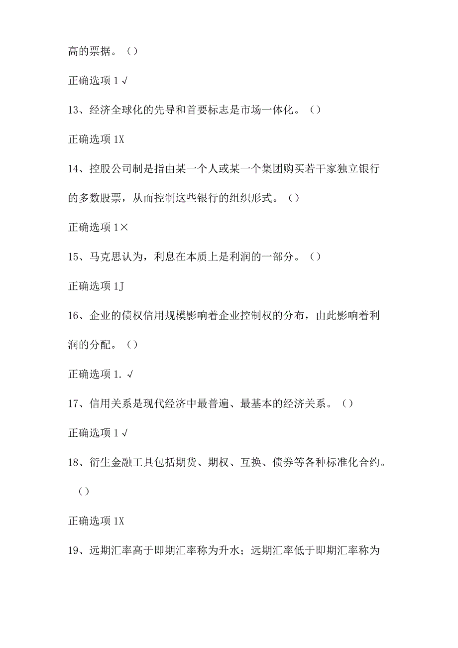 最新2023年国家开放大学国开(中央电大)02311_金融学》题库及标准答案.docx_第3页