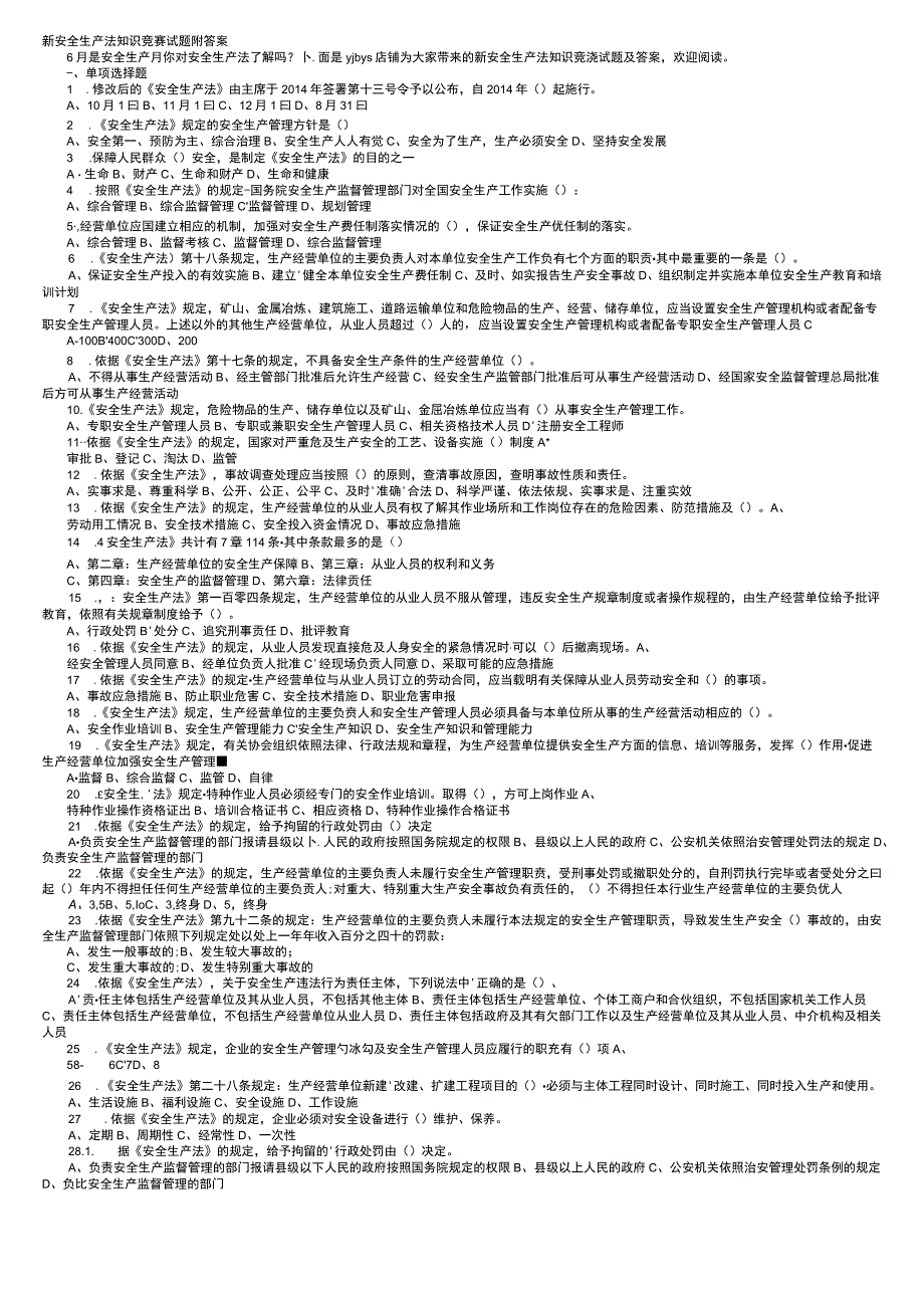 新安全生产法知识竞赛试题附答案.docx_第1页