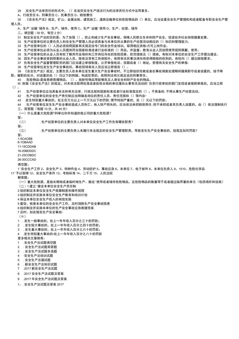 新安全生产法知识竞赛试题附答案.docx_第2页