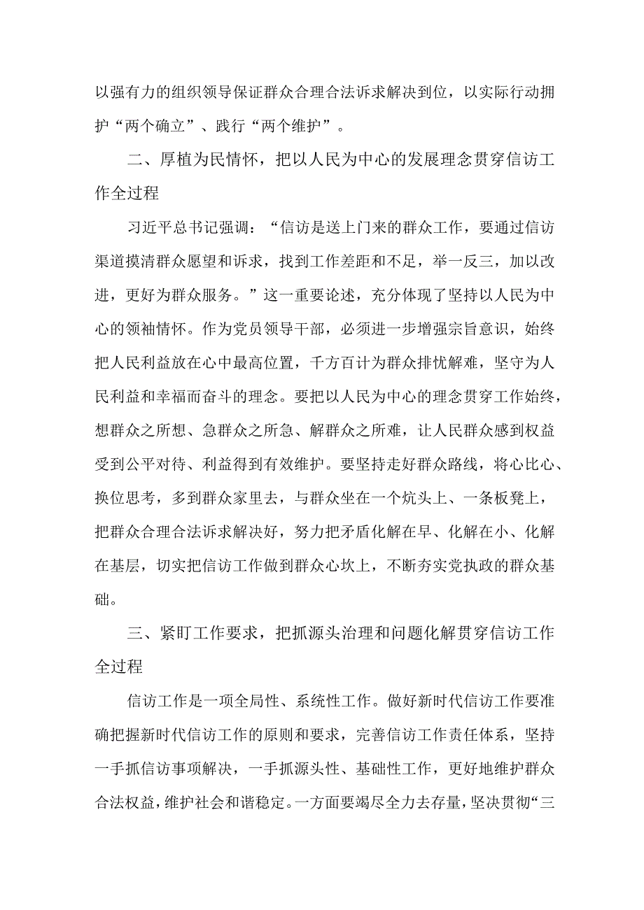 政法干部学习贯彻信访工作条例实施一周年心得体会 汇编8份.docx_第2页