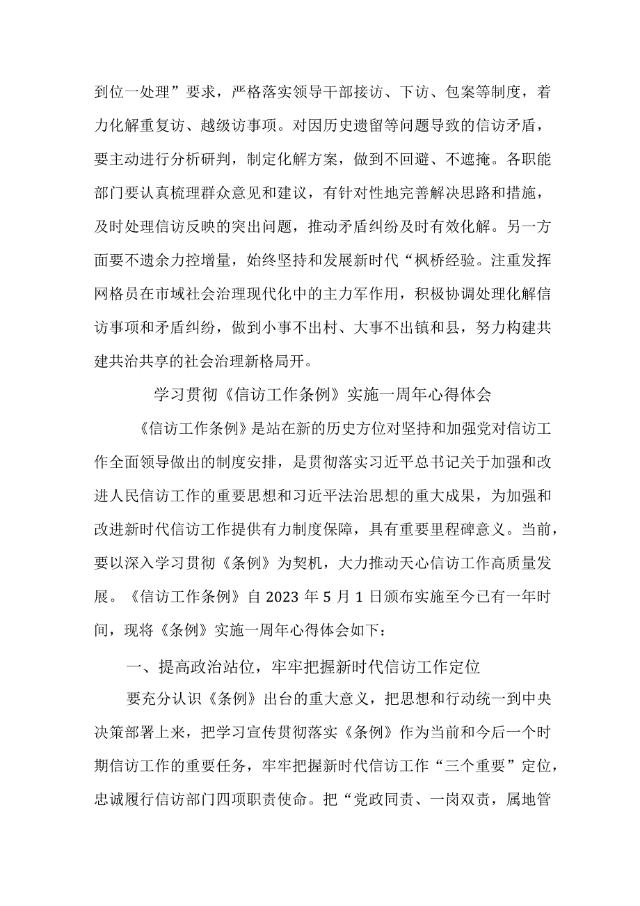 政法干部学习贯彻信访工作条例实施一周年心得体会 汇编8份.docx_第3页