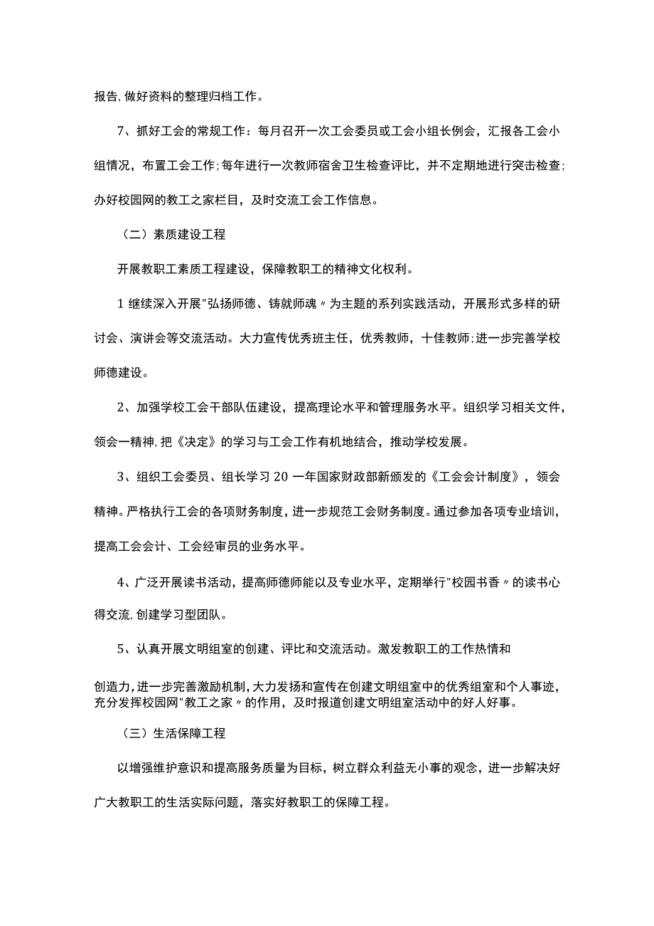 最新学校工会工作计划5篇.docx_第2页