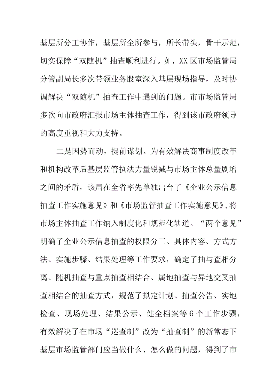 探索加强事中事后监管双随机抽查监管新模式.docx_第2页