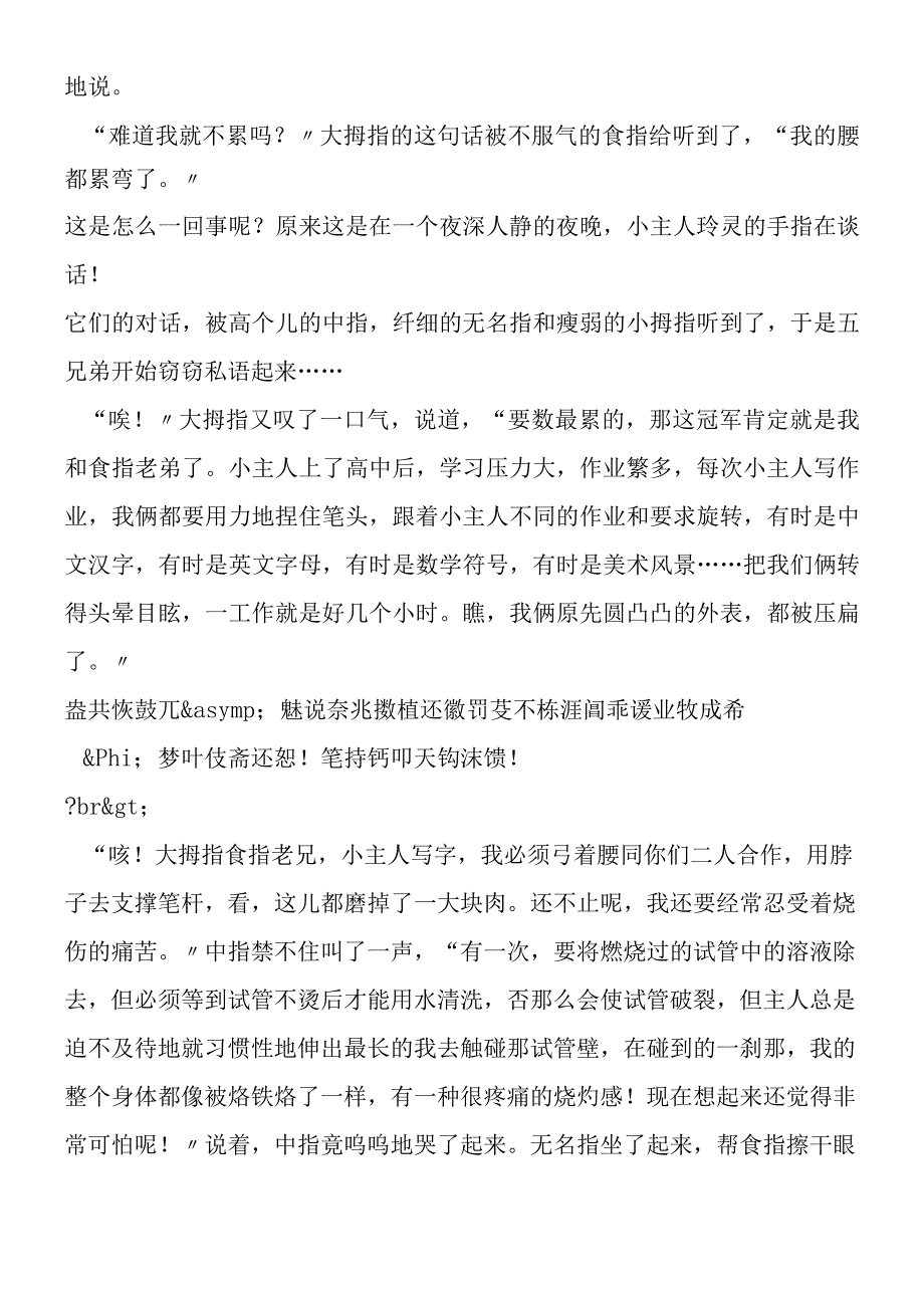 手指AB案.docx_第3页