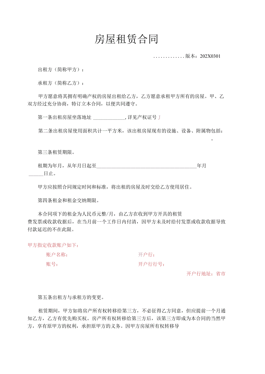 房屋租赁合同模版（租办公室、宿舍）.docx_第1页