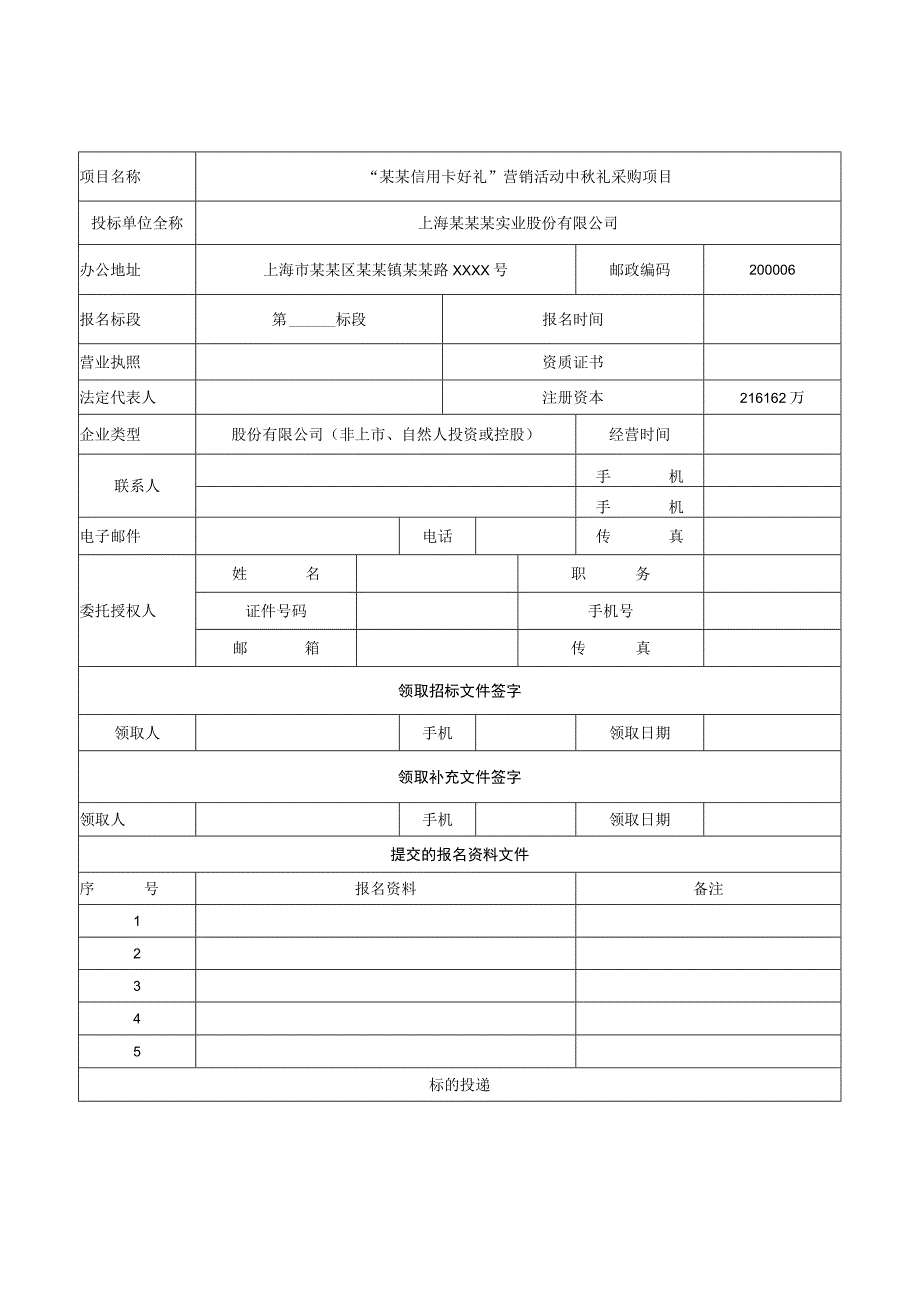 投 标 函(1).docx_第3页