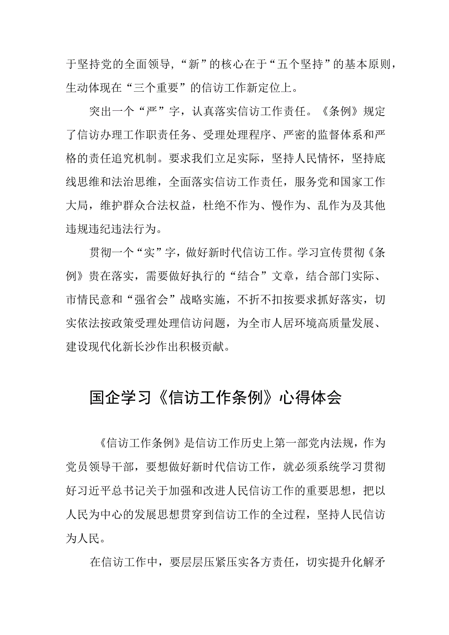 政法干部《信访工作条例》实施一周年学习心得体会十二篇.docx_第3页