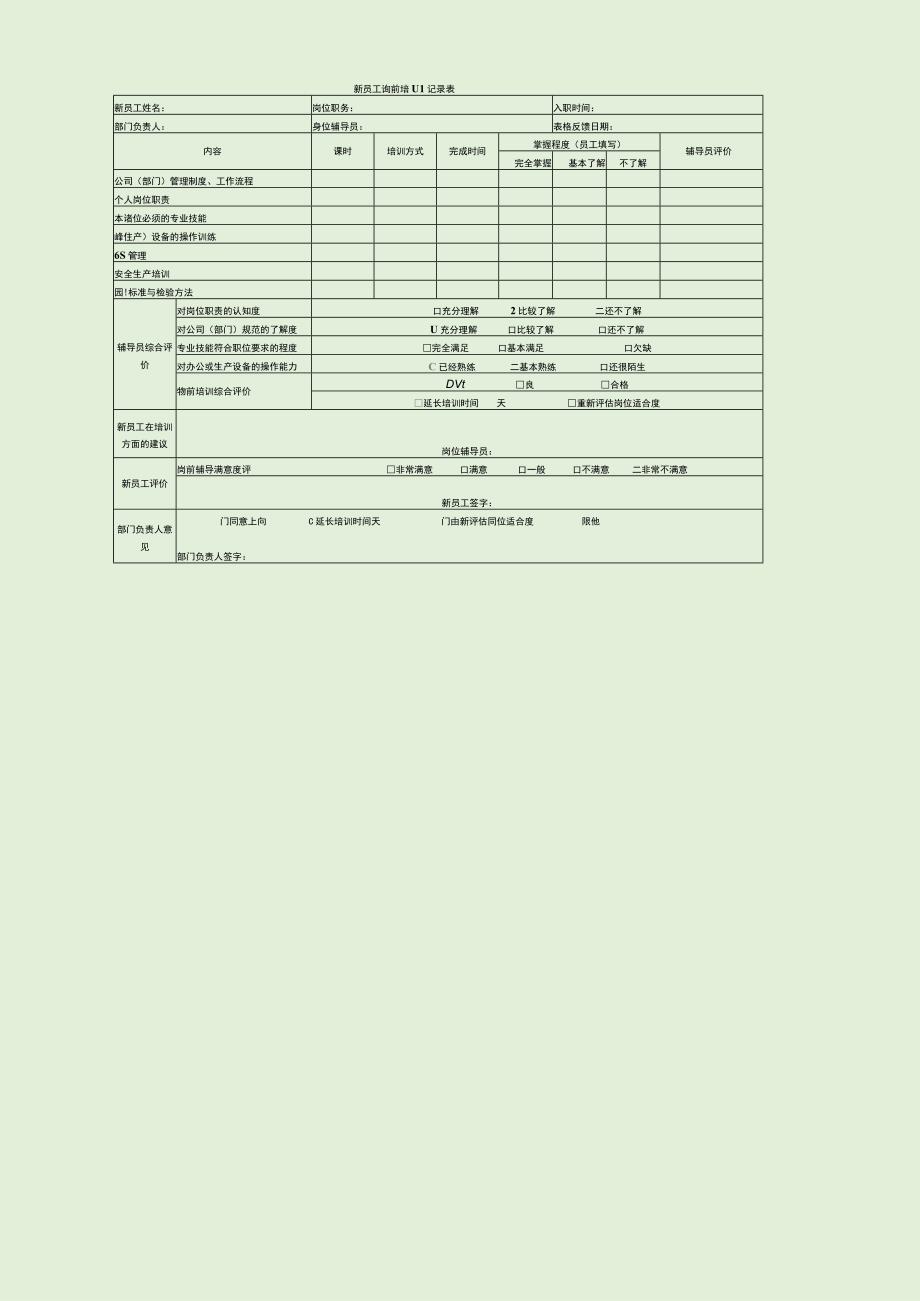 新员工入职培训跟进表+岗前培训表.docx_第2页