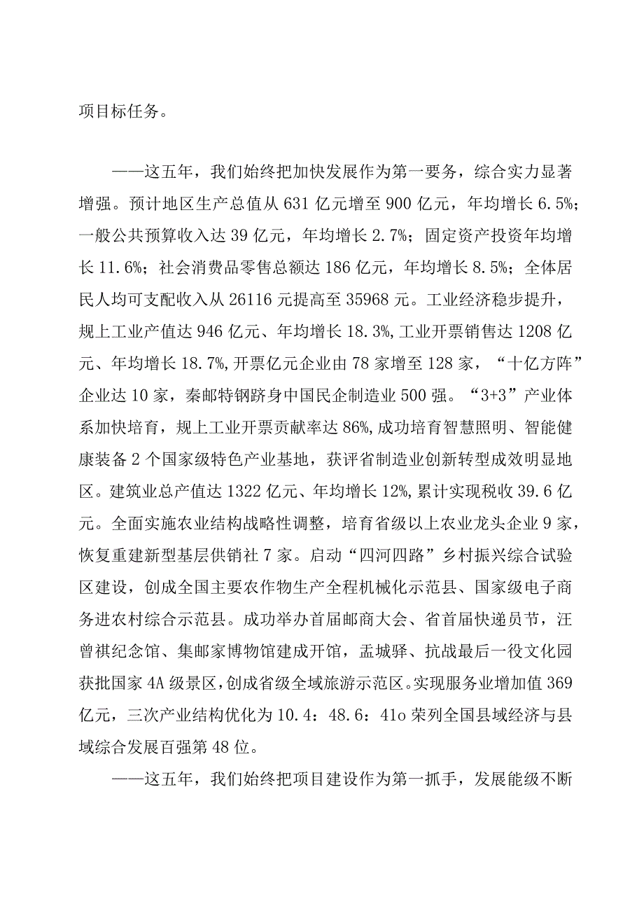 政府工作报告——2022年1月12日在高邮市第十六届人民代表大会第一次会议上.docx_第2页