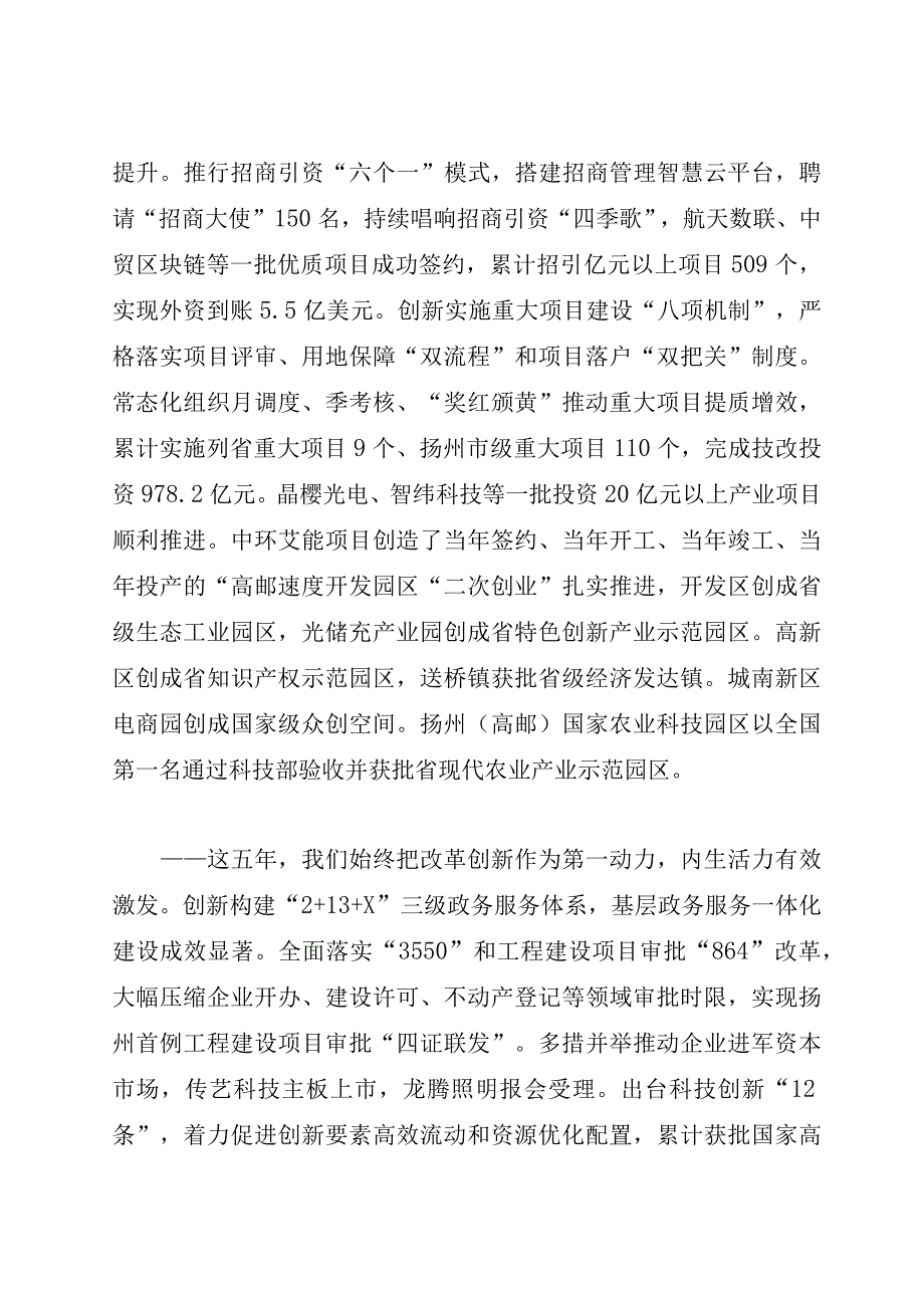 政府工作报告——2022年1月12日在高邮市第十六届人民代表大会第一次会议上.docx_第3页