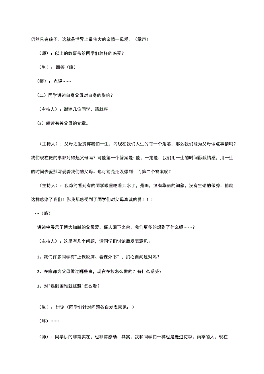 感恩父母主题班会教案.docx_第2页