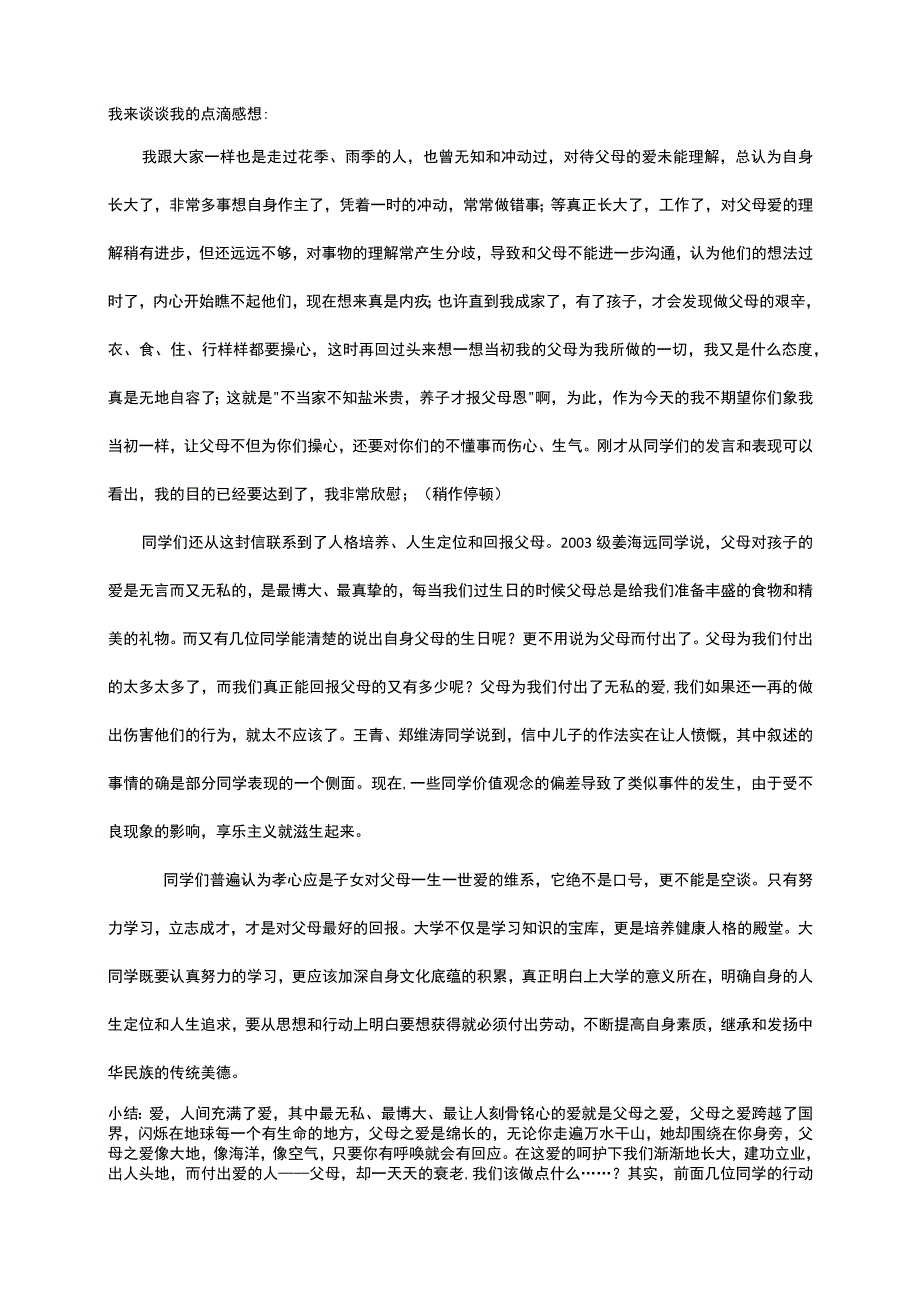 感恩父母主题班会教案.docx_第3页